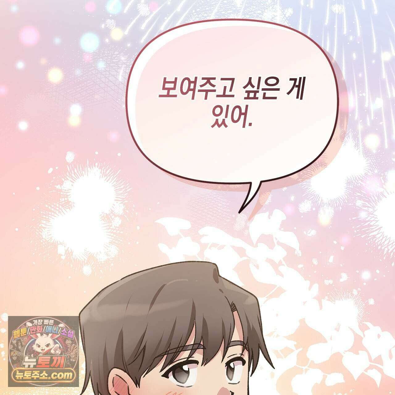 우리는 피터팬을 부른다 44화 11