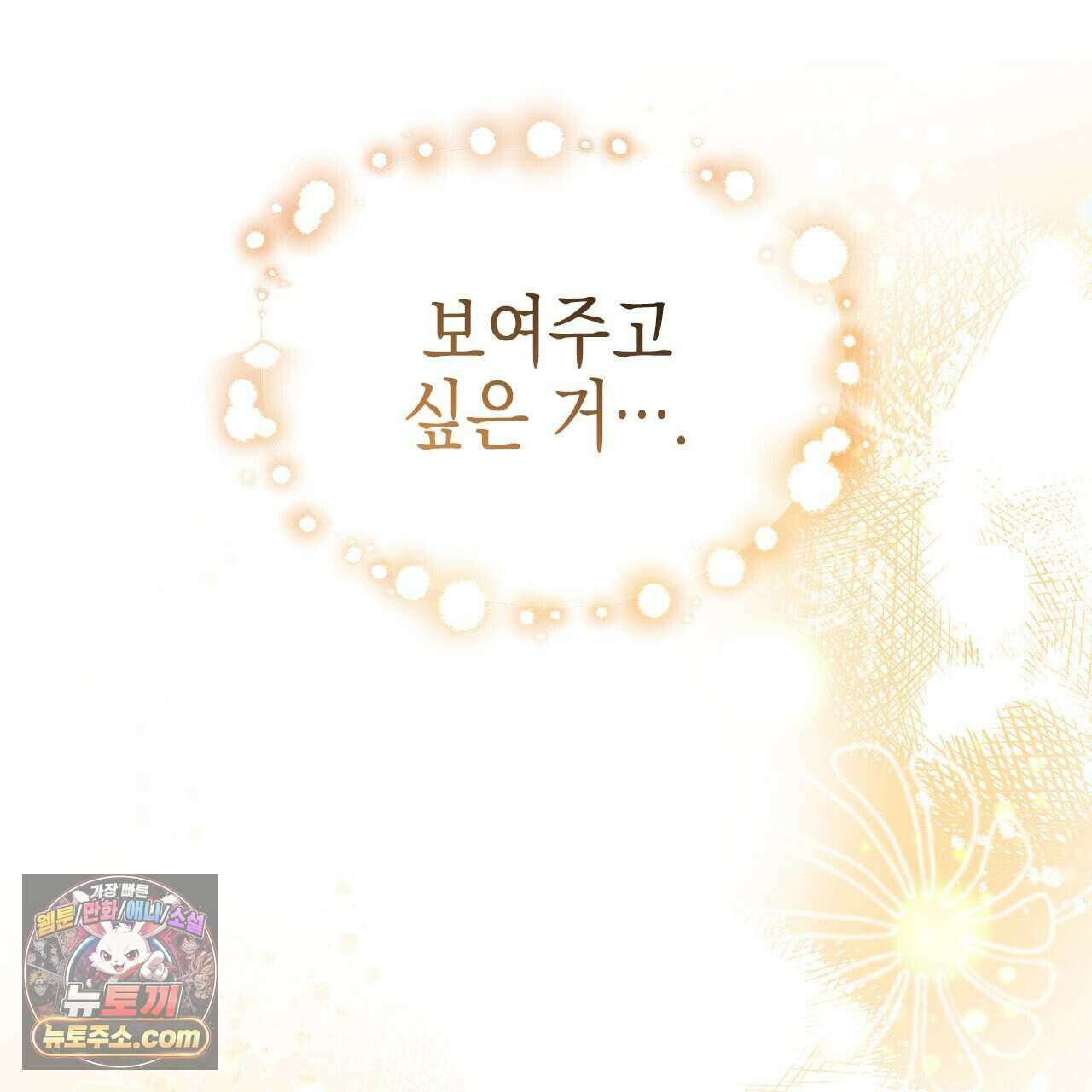 우리는 피터팬을 부른다 44화 14