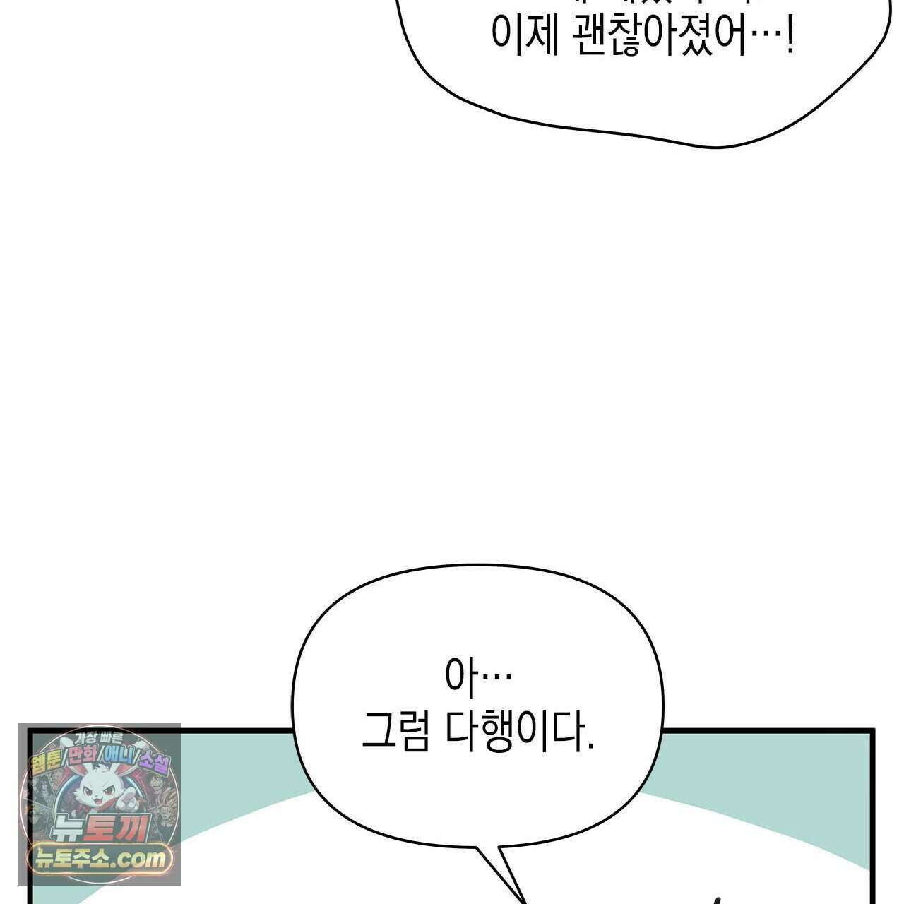 우리는 피터팬을 부른다 44화 44