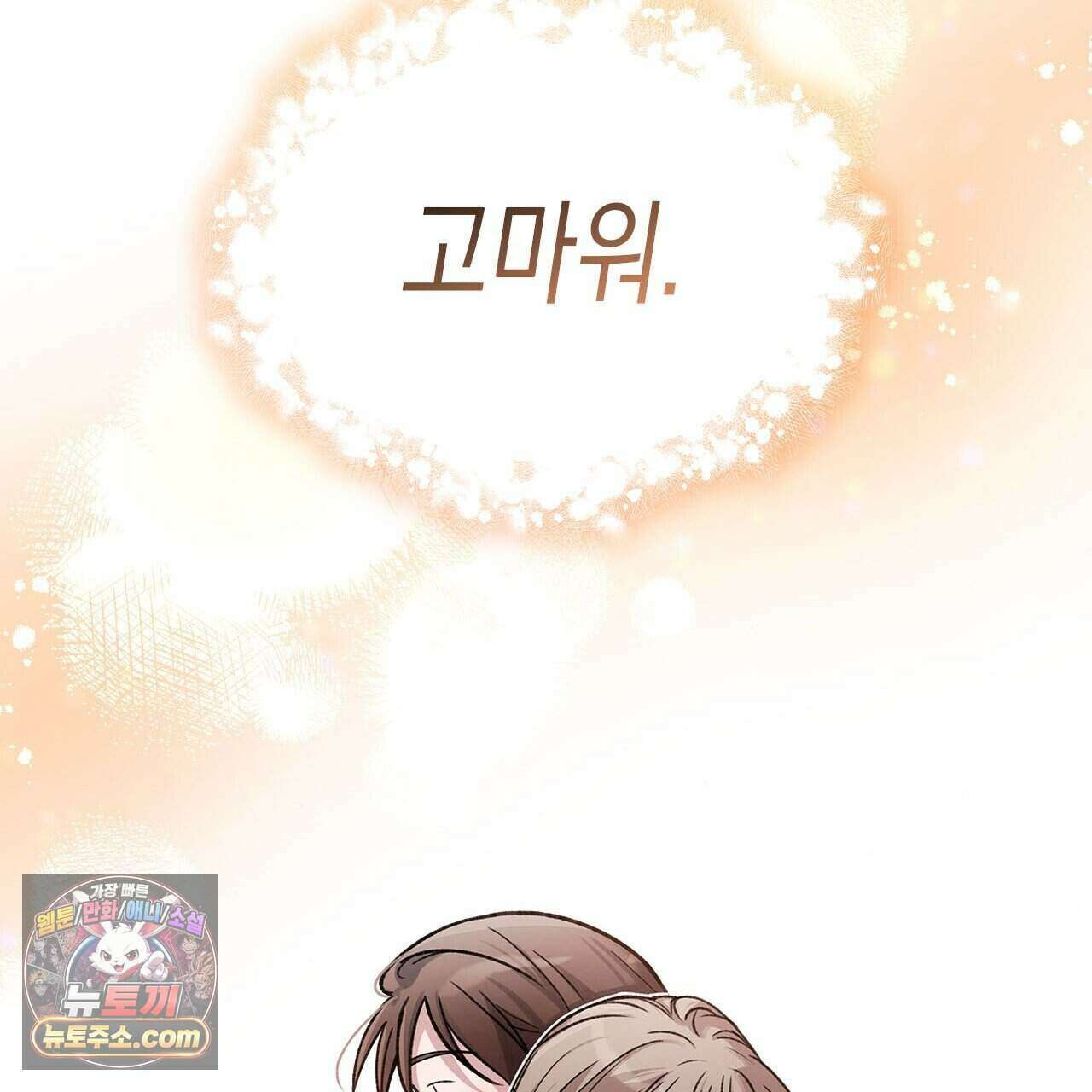 우리는 피터팬을 부른다 44화 82