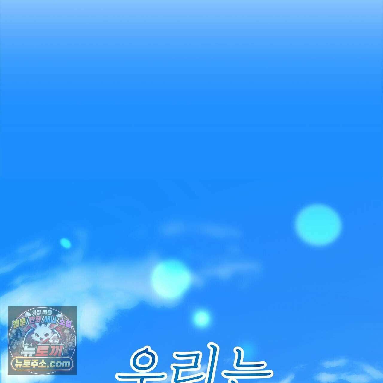 우리는 피터팬을 부른다 44화 86