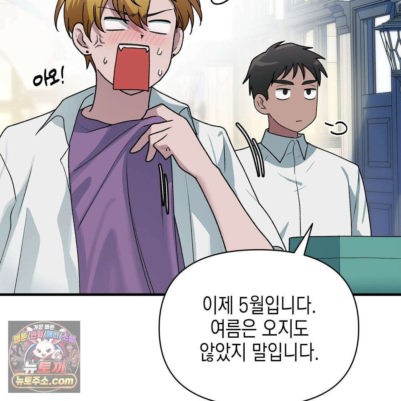 우리는 피터팬을 부른다 44화 92