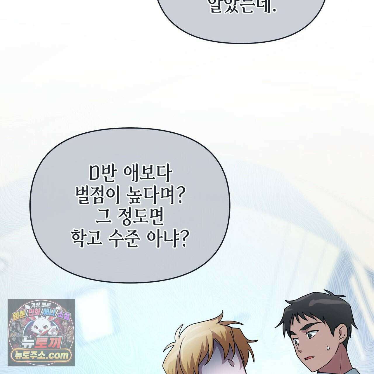 우리는 피터팬을 부른다 44화 101