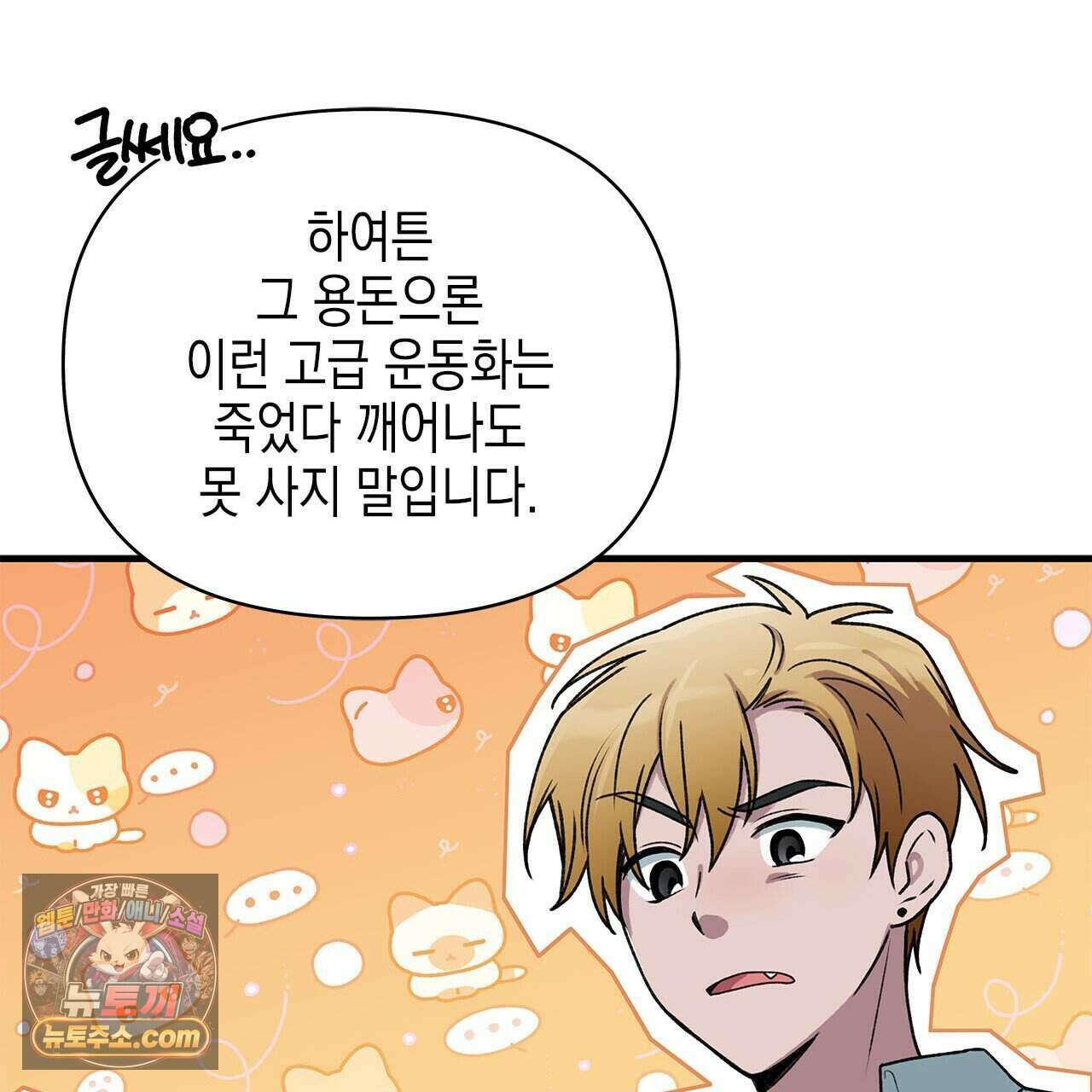 우리는 피터팬을 부른다 44화 139