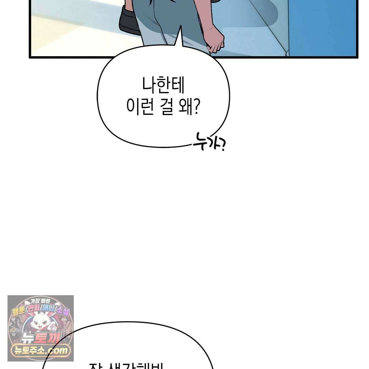 우리는 피터팬을 부른다 44화 170