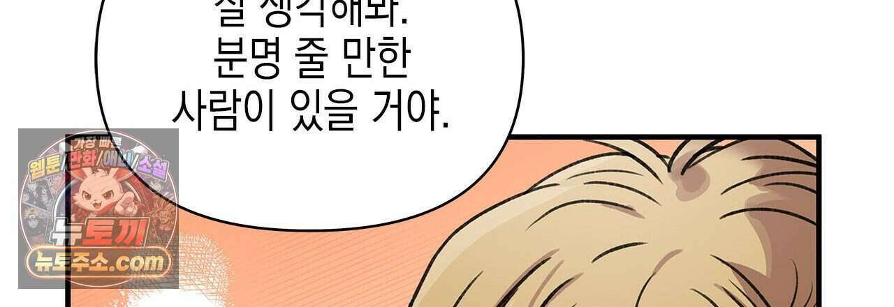 우리는 피터팬을 부른다 44화 171