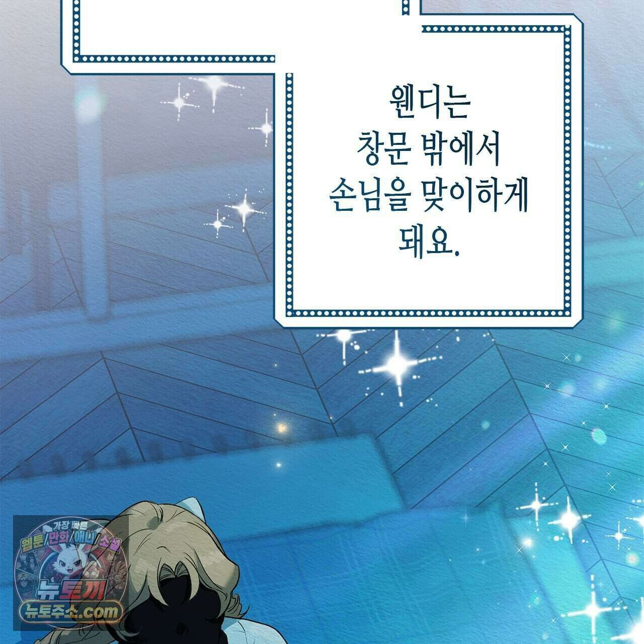 우리는 피터팬을 부른다 47화 4