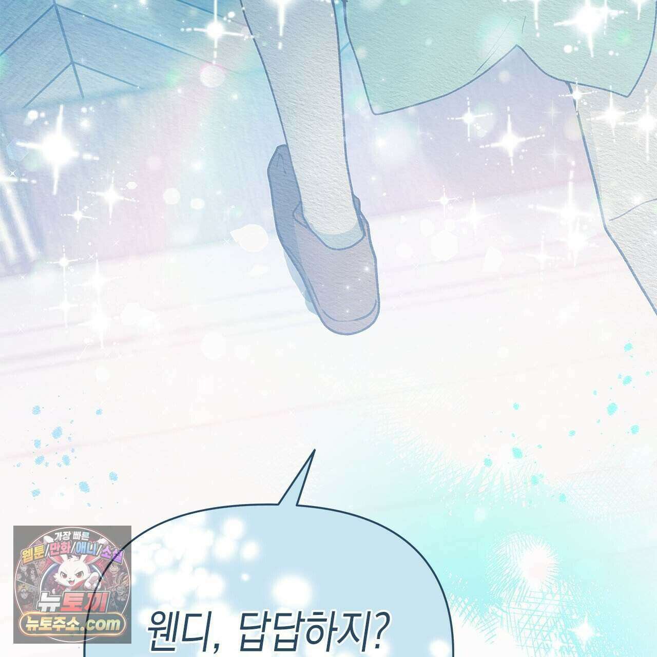 우리는 피터팬을 부른다 47화 7