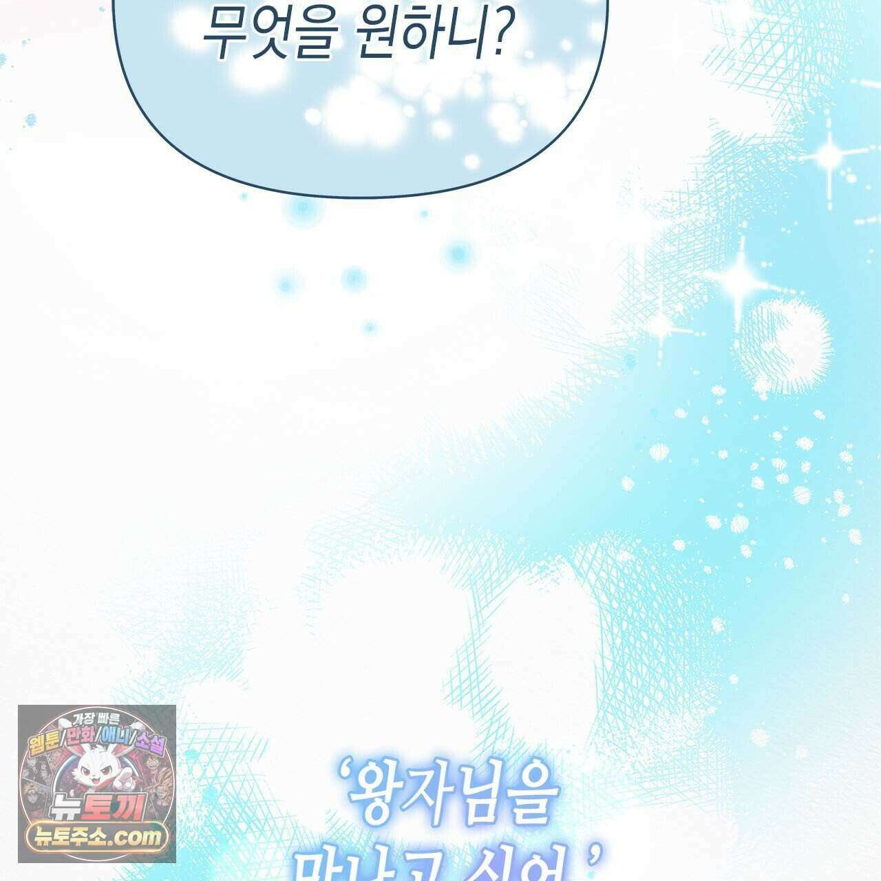 우리는 피터팬을 부른다 47화 8