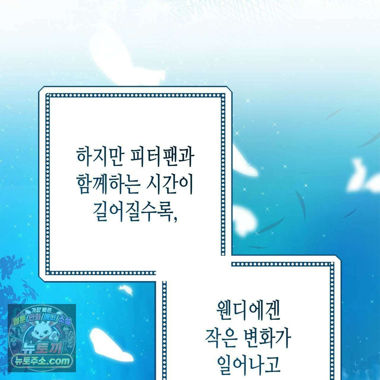 우리는 피터팬을 부른다 47화 13