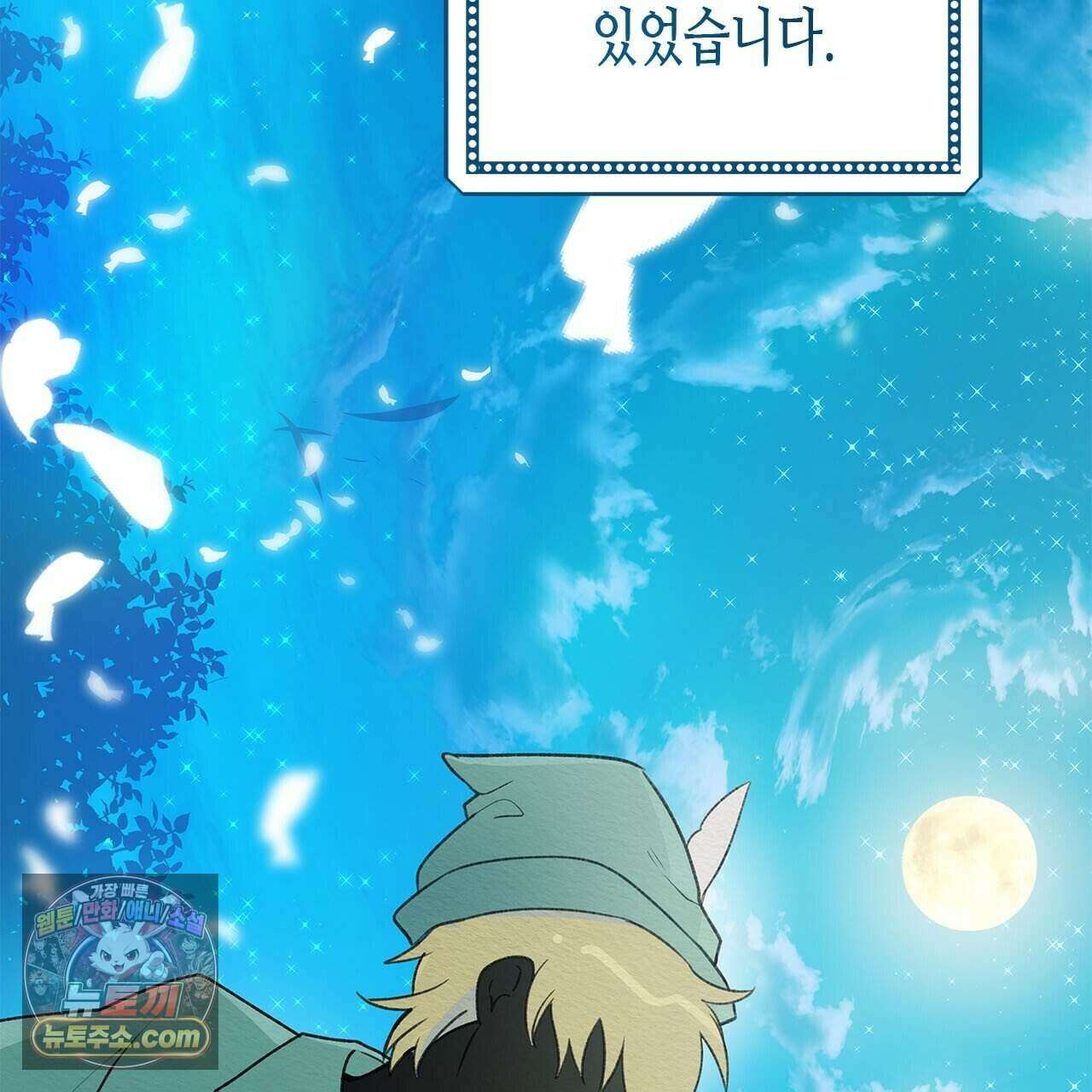 우리는 피터팬을 부른다 47화 14