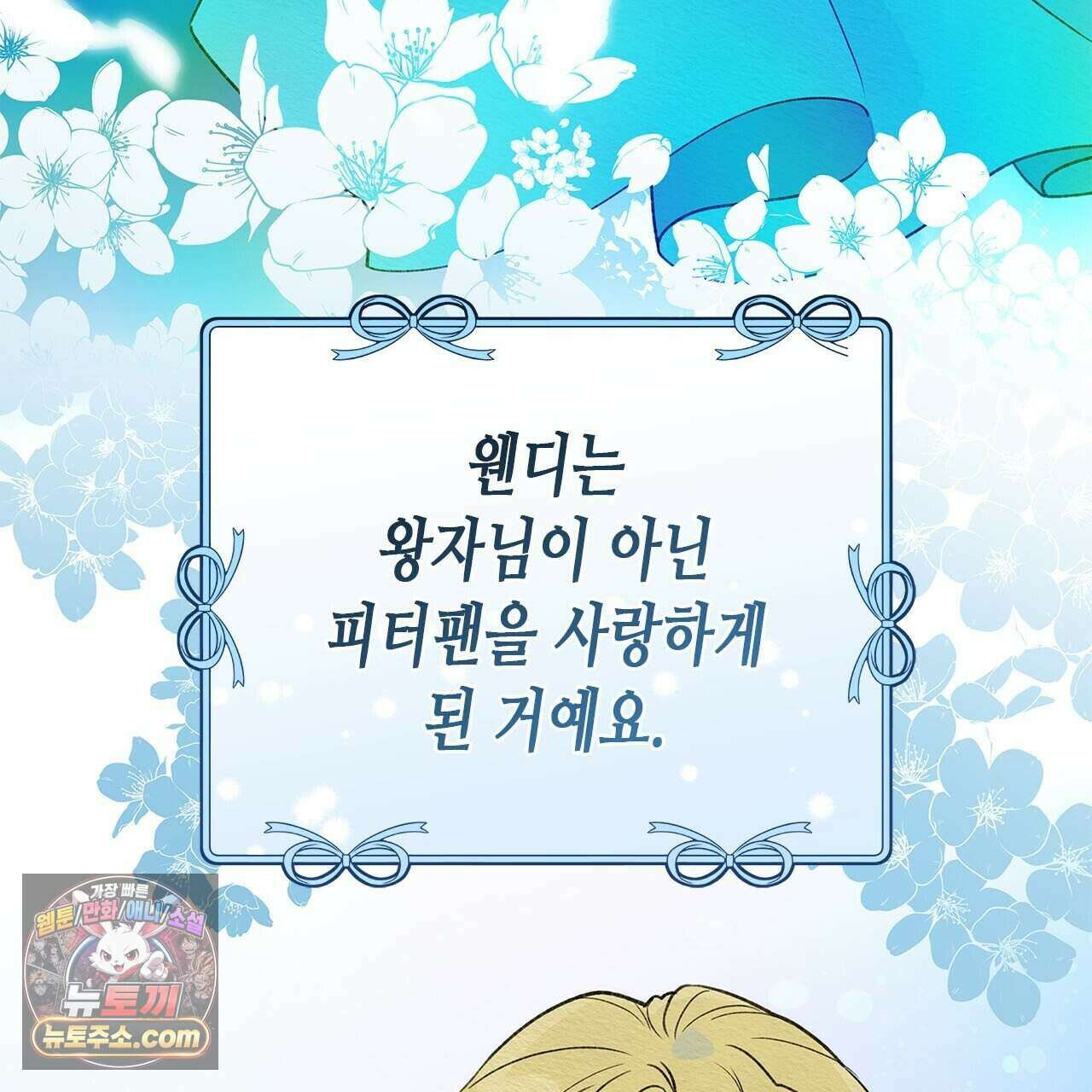 우리는 피터팬을 부른다 47화 17