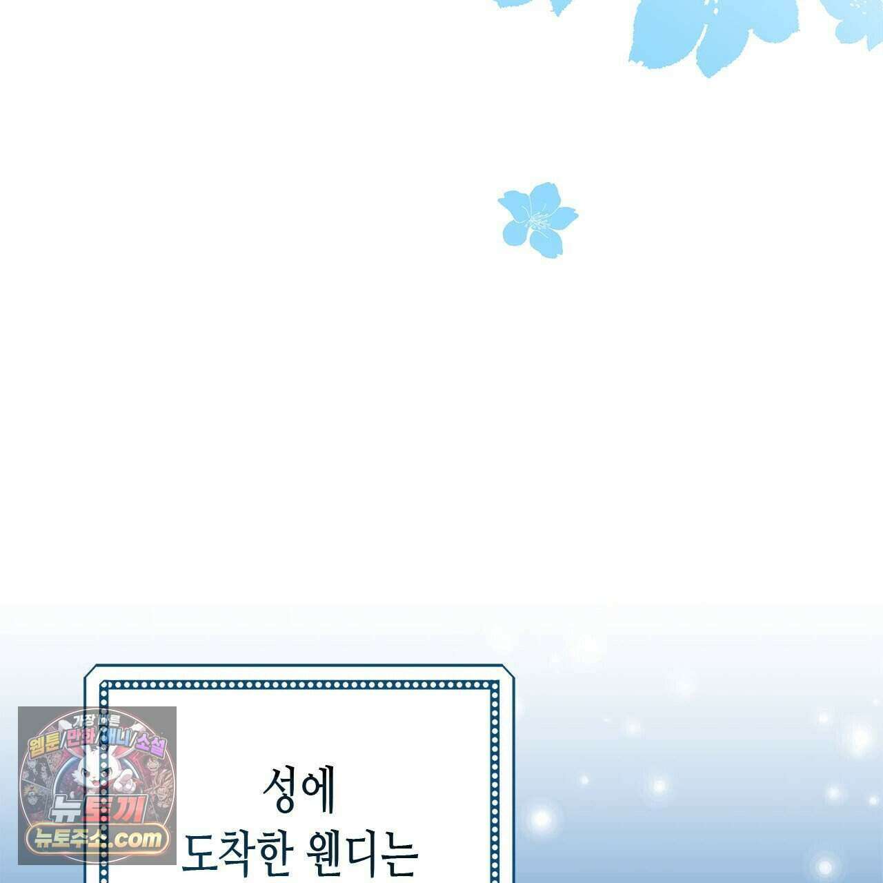 우리는 피터팬을 부른다 47화 20