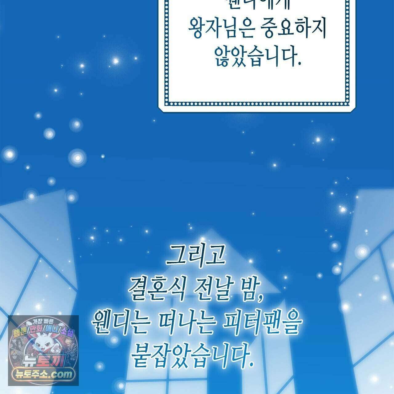 우리는 피터팬을 부른다 47화 22