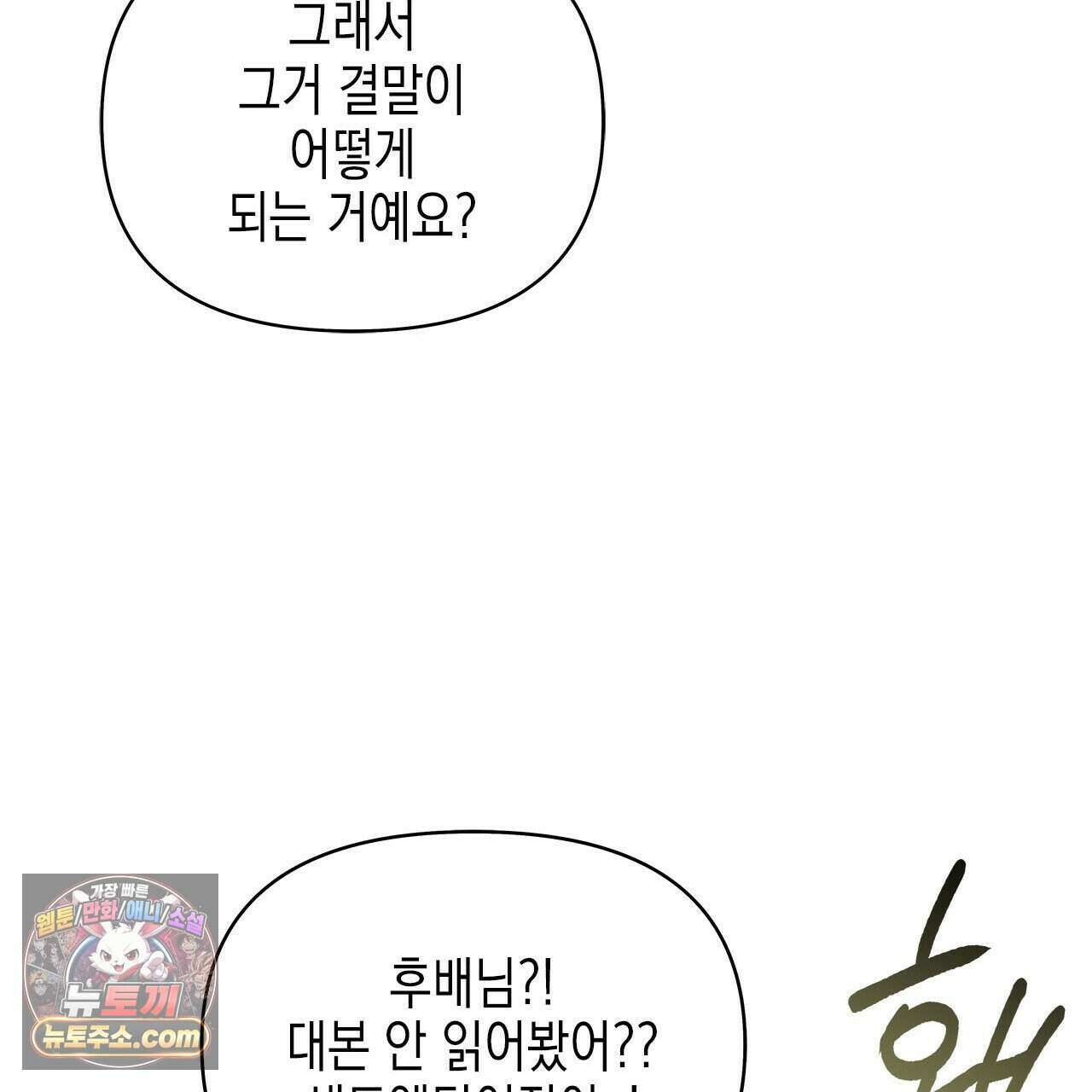 우리는 피터팬을 부른다 47화 32