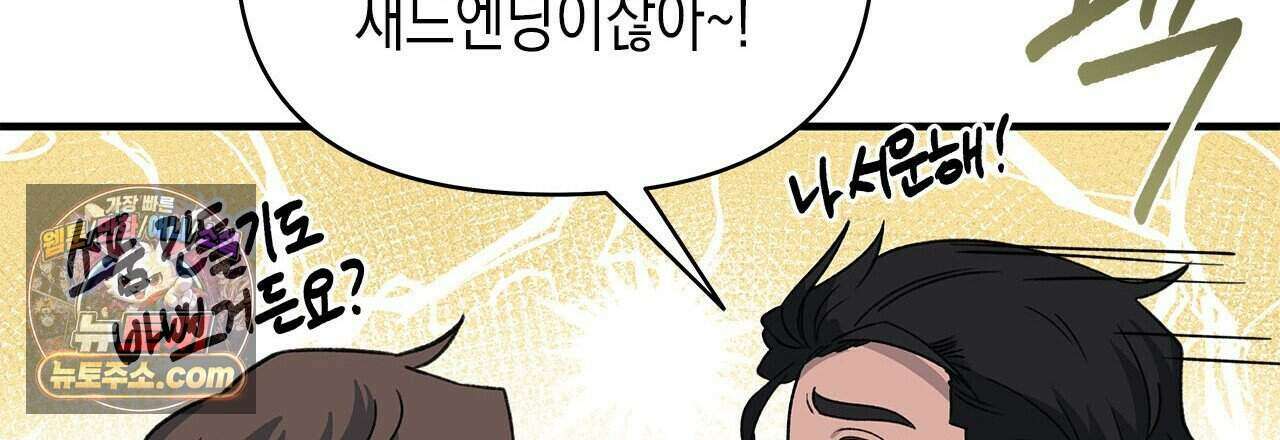 우리는 피터팬을 부른다 47화 33