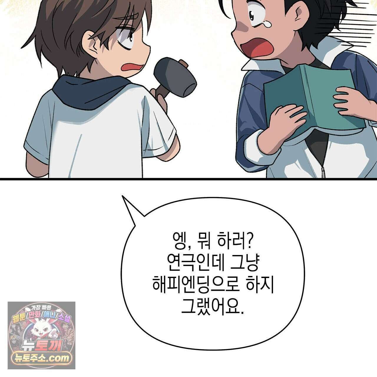 우리는 피터팬을 부른다 47화 34