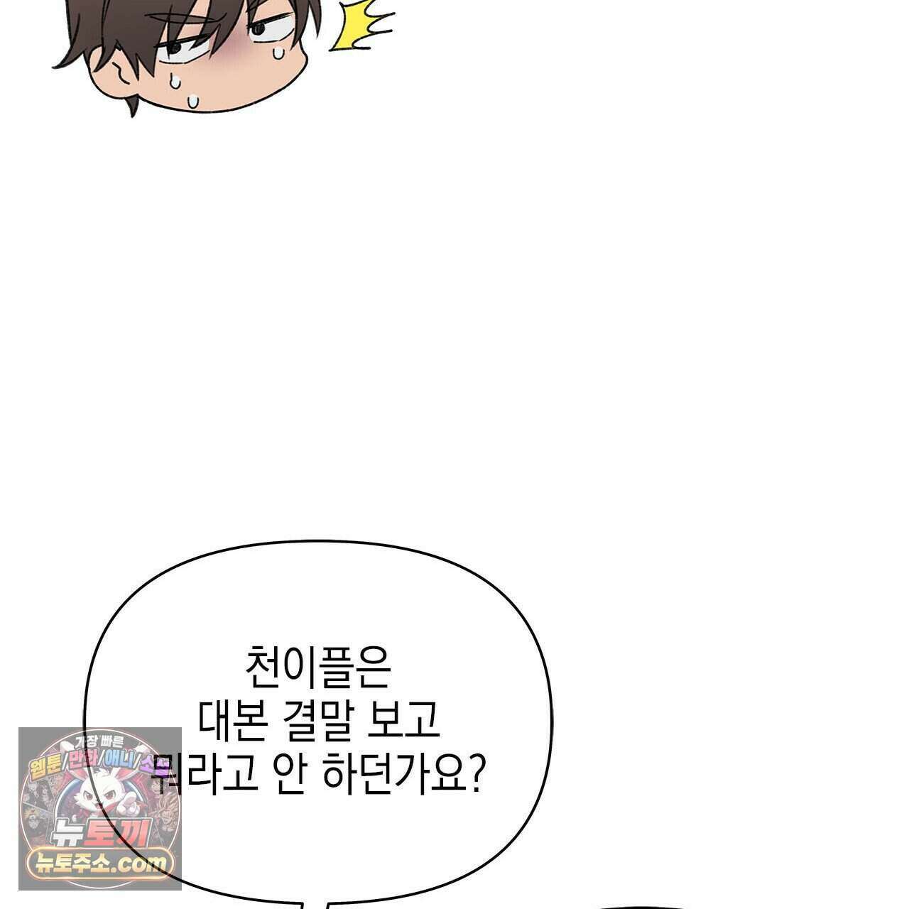 우리는 피터팬을 부른다 47화 37