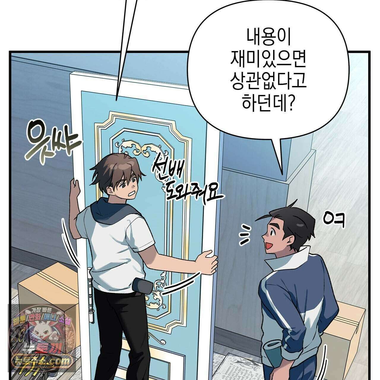 우리는 피터팬을 부른다 47화 38
