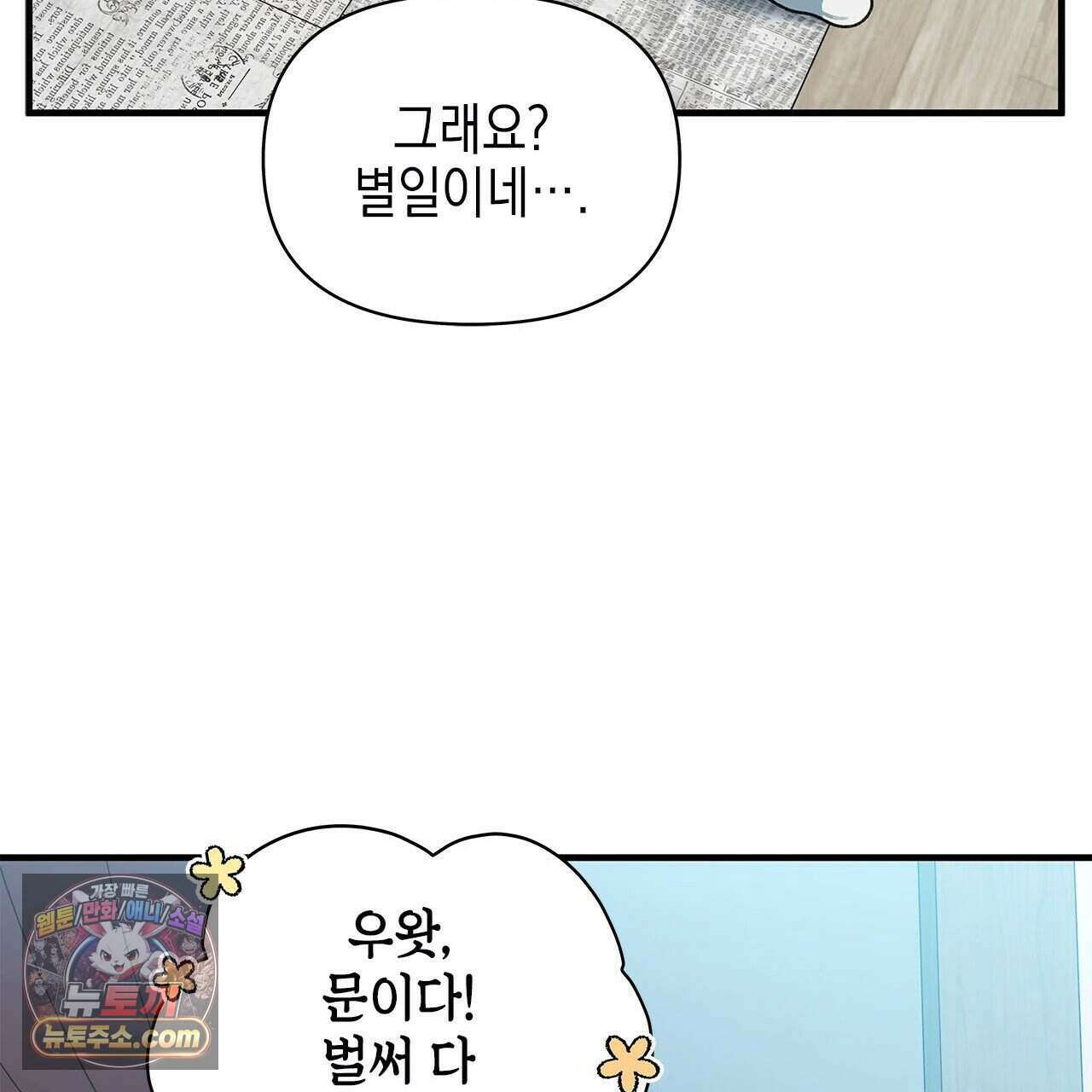 우리는 피터팬을 부른다 47화 40