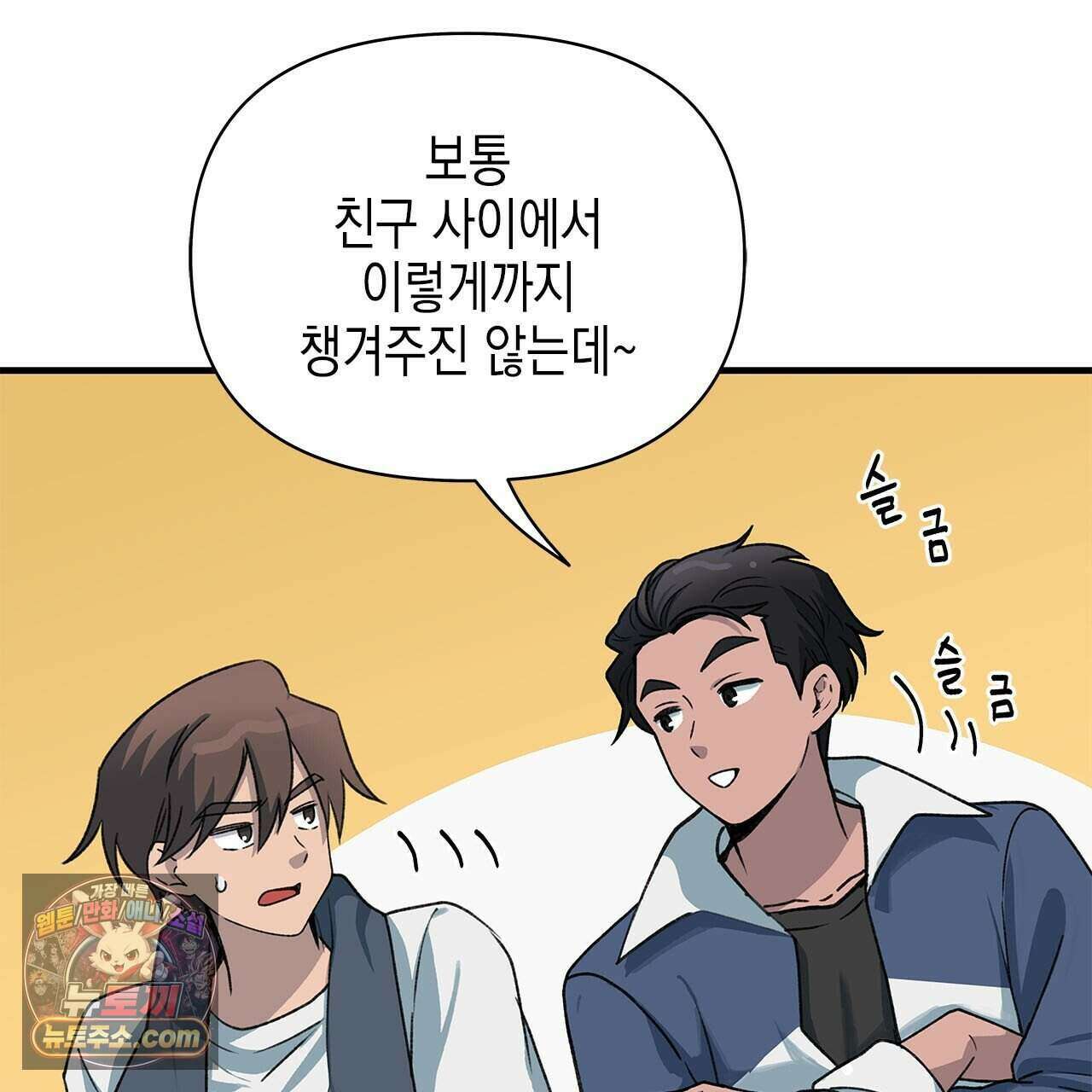 우리는 피터팬을 부른다 47화 52