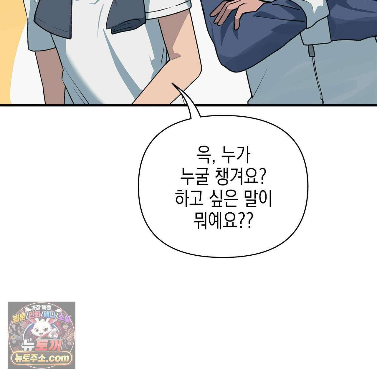 우리는 피터팬을 부른다 47화 53
