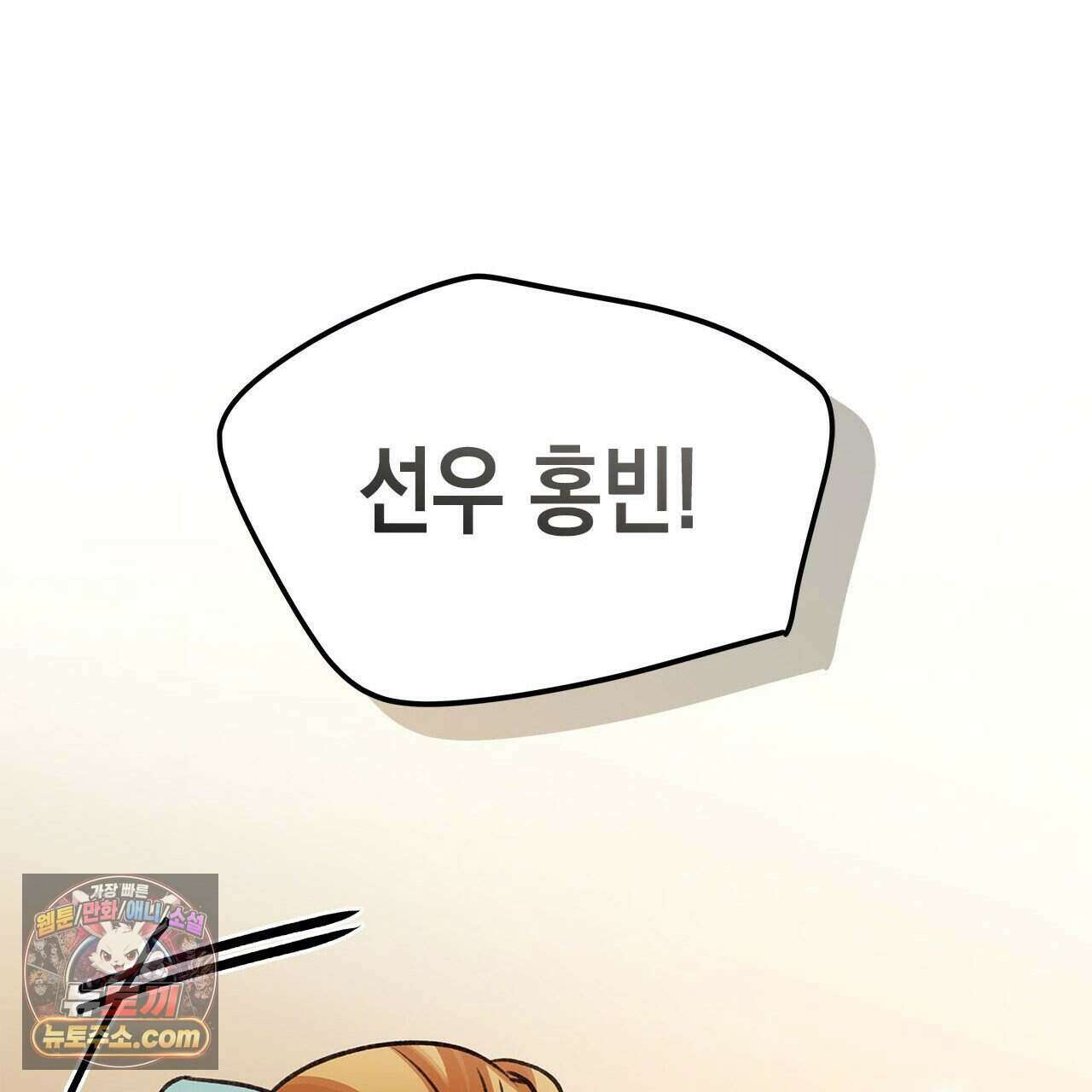 우리는 피터팬을 부른다 47화 80