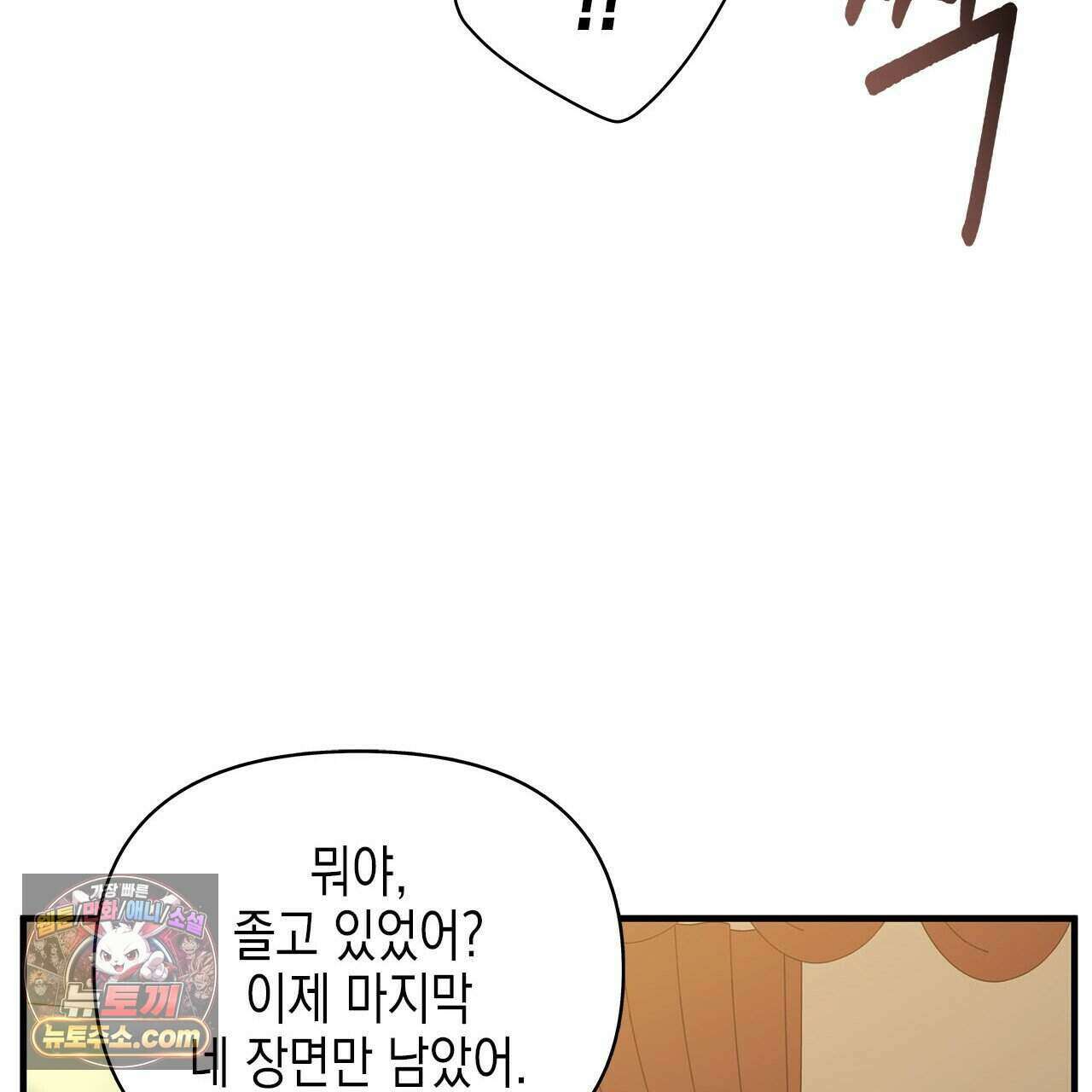 우리는 피터팬을 부른다 47화 83