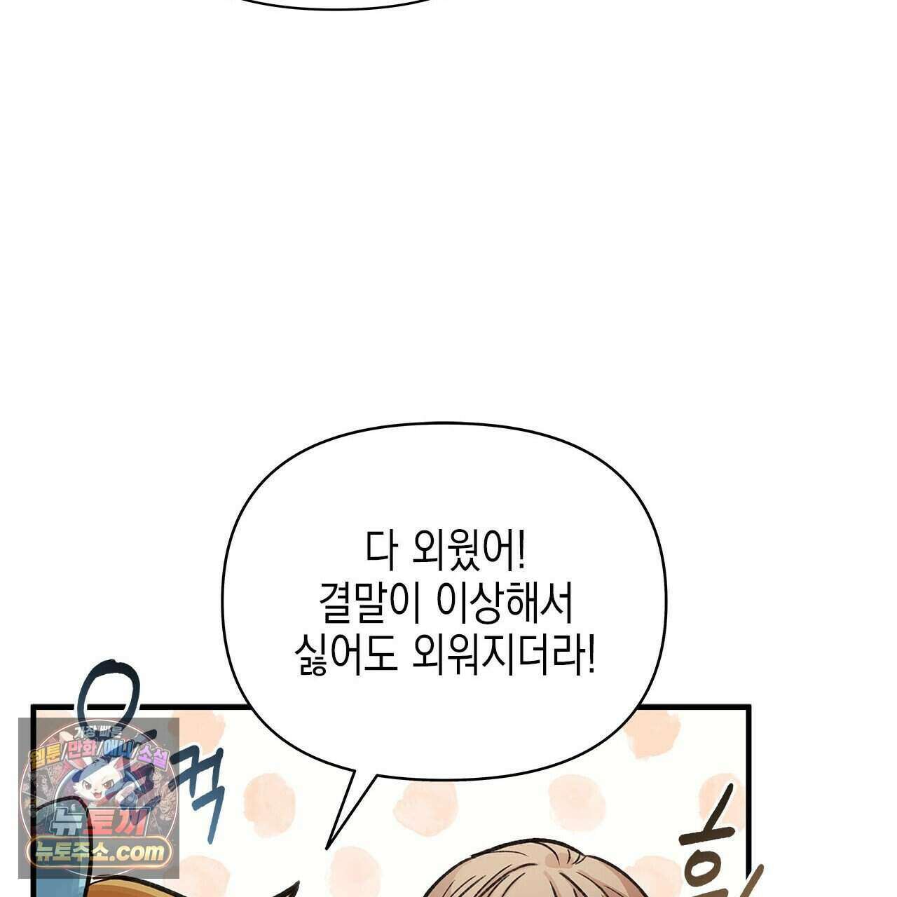 우리는 피터팬을 부른다 47화 86