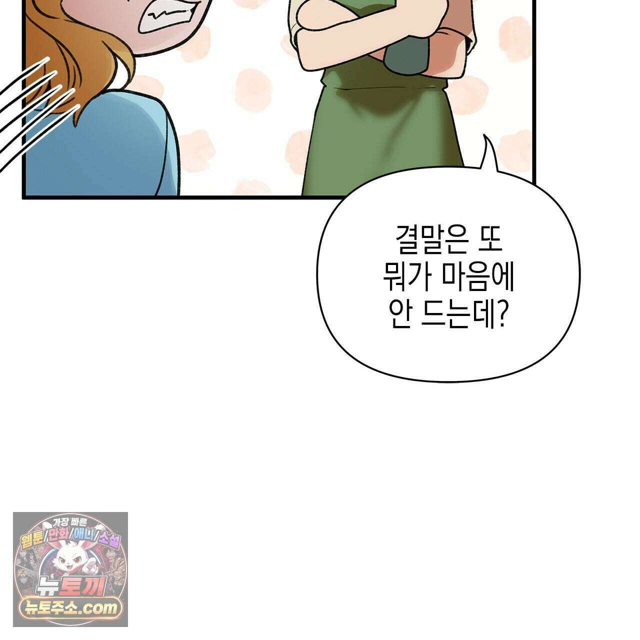 우리는 피터팬을 부른다 47화 88