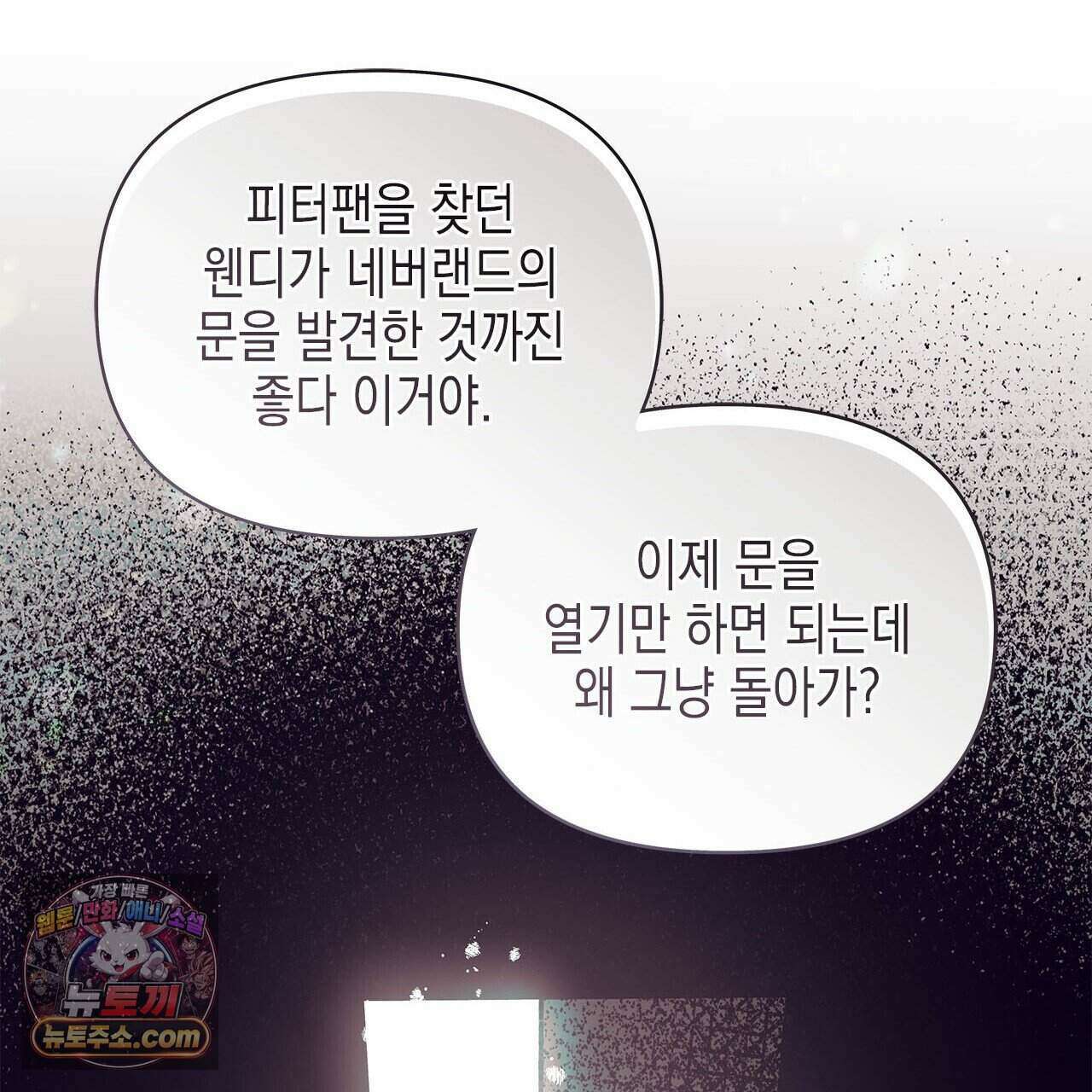 우리는 피터팬을 부른다 47화 89