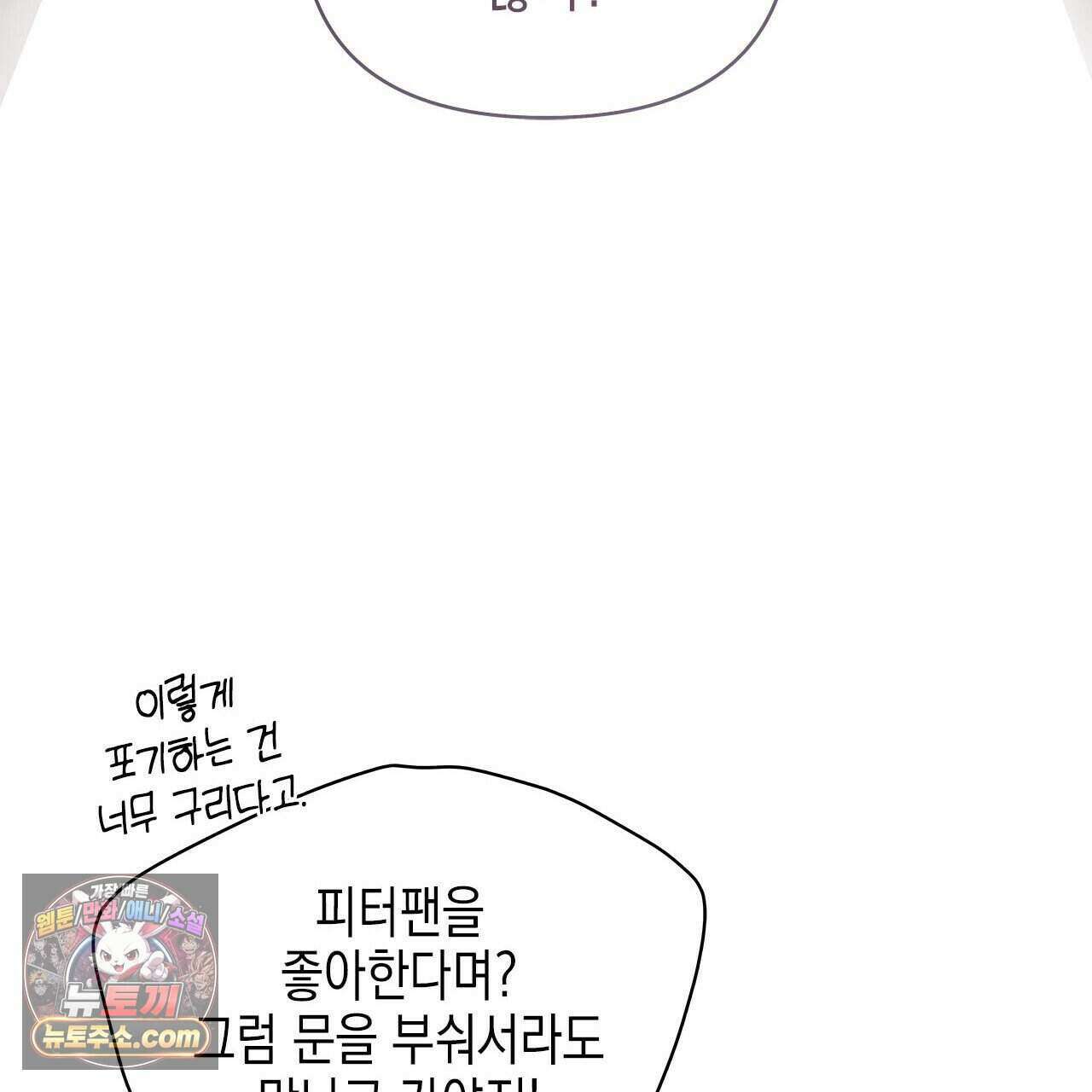 우리는 피터팬을 부른다 47화 92