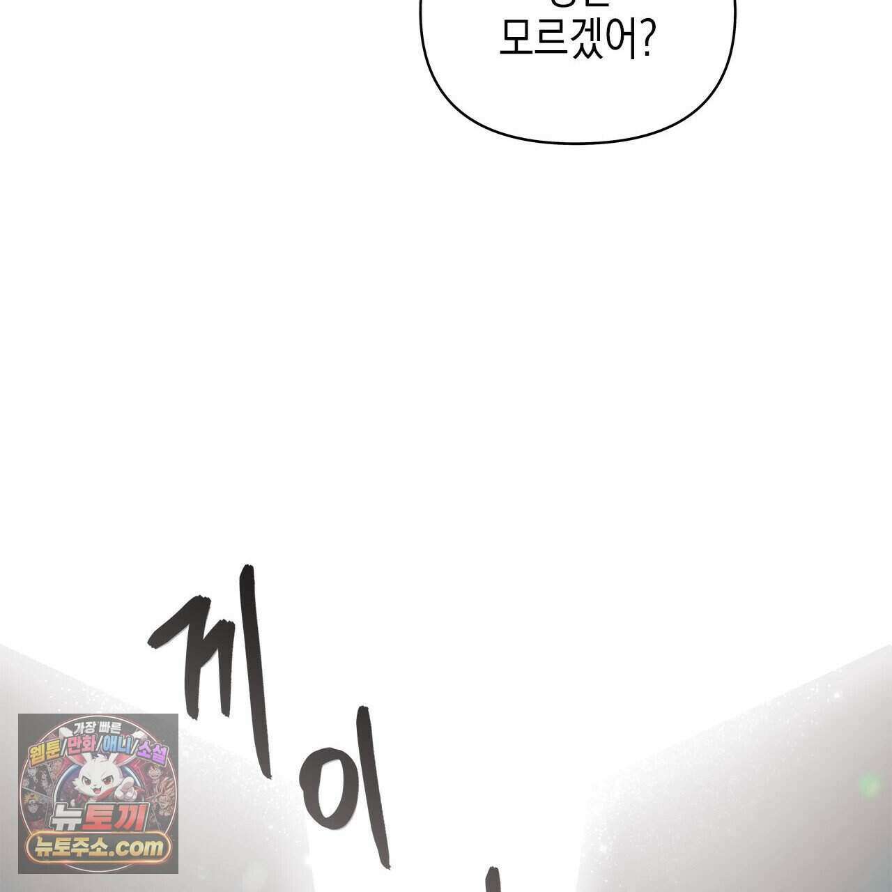 우리는 피터팬을 부른다 47화 94