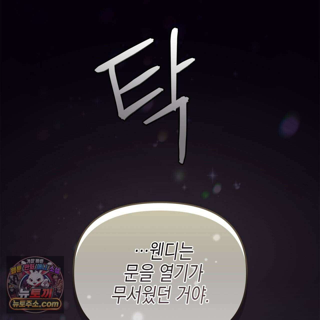 우리는 피터팬을 부른다 47화 97