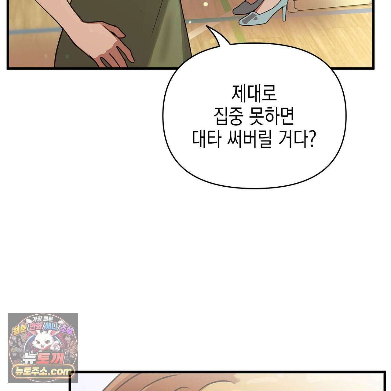 우리는 피터팬을 부른다 47화 104