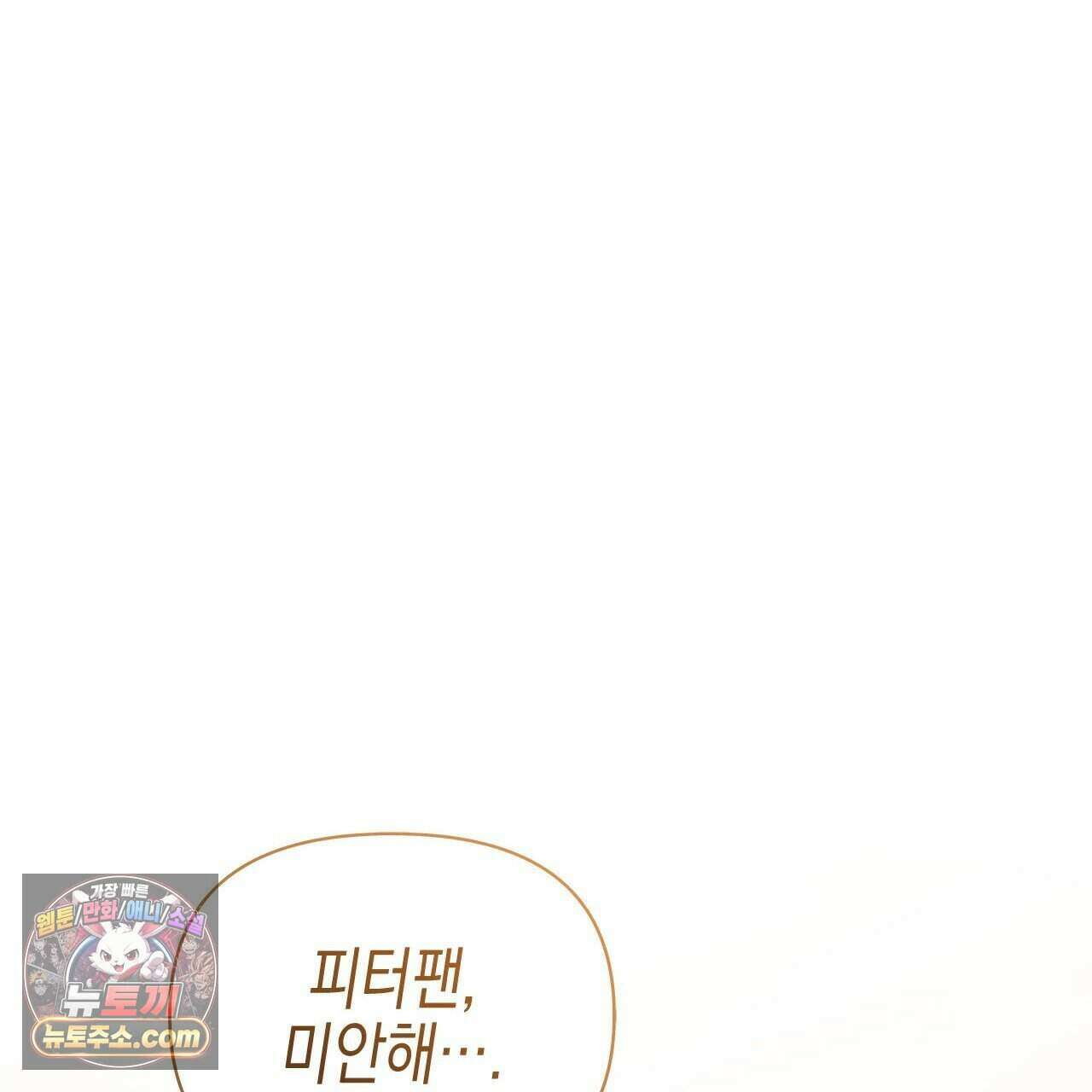 우리는 피터팬을 부른다 47화 115