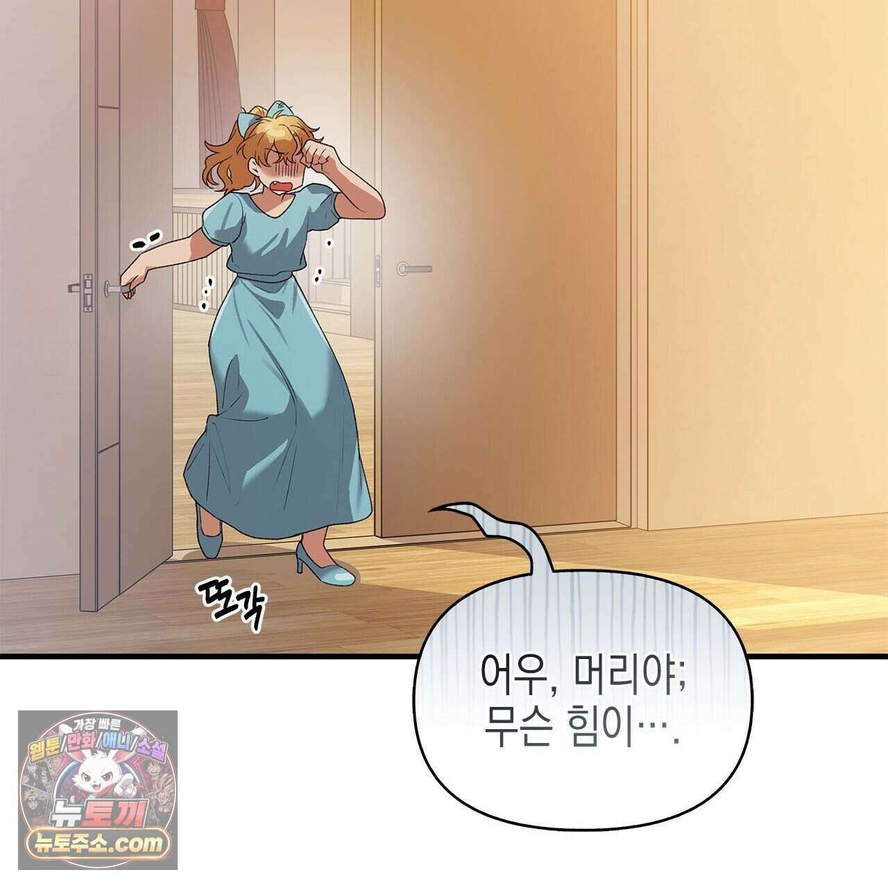 우리는 피터팬을 부른다 47화 128