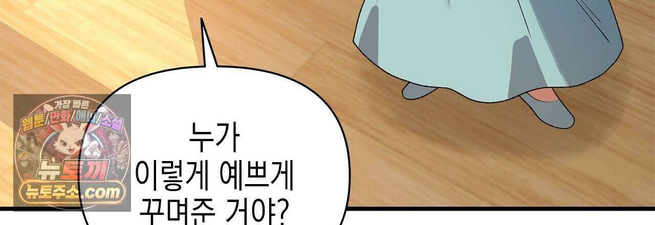 우리는 피터팬을 부른다 47화 138