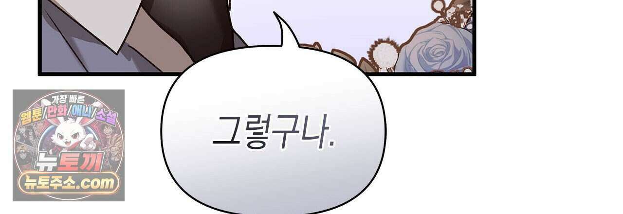 우리는 피터팬을 부른다 47화 141