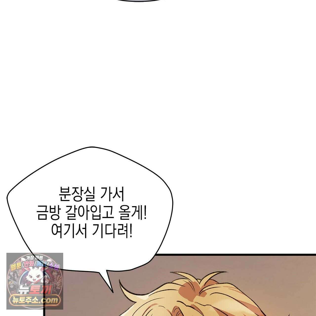 우리는 피터팬을 부른다 47화 142