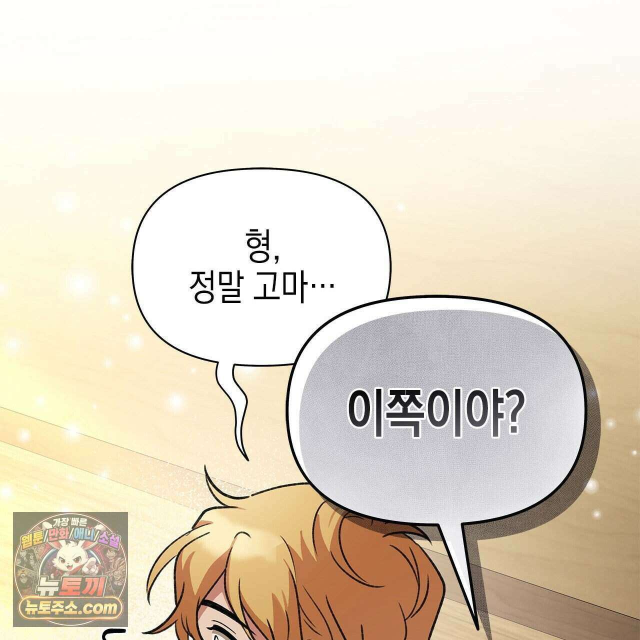 우리는 피터팬을 부른다 47화 152