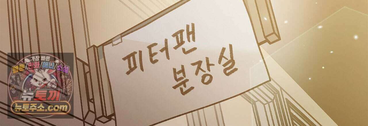 우리는 피터팬을 부른다 47화 162