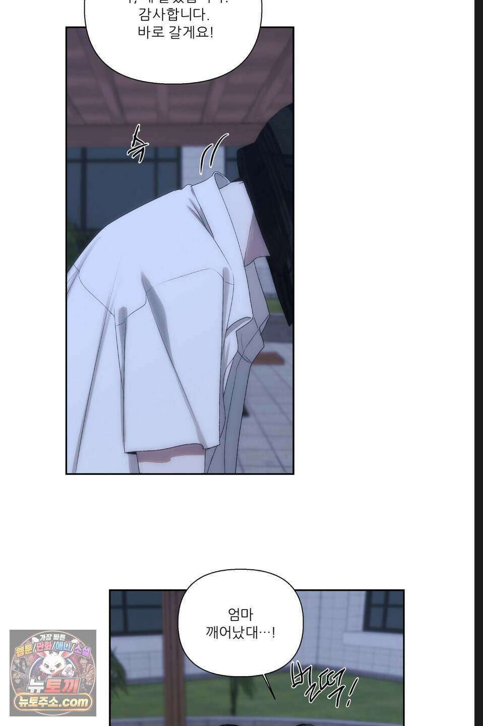 나쁜 친구 [BL] 27화 8