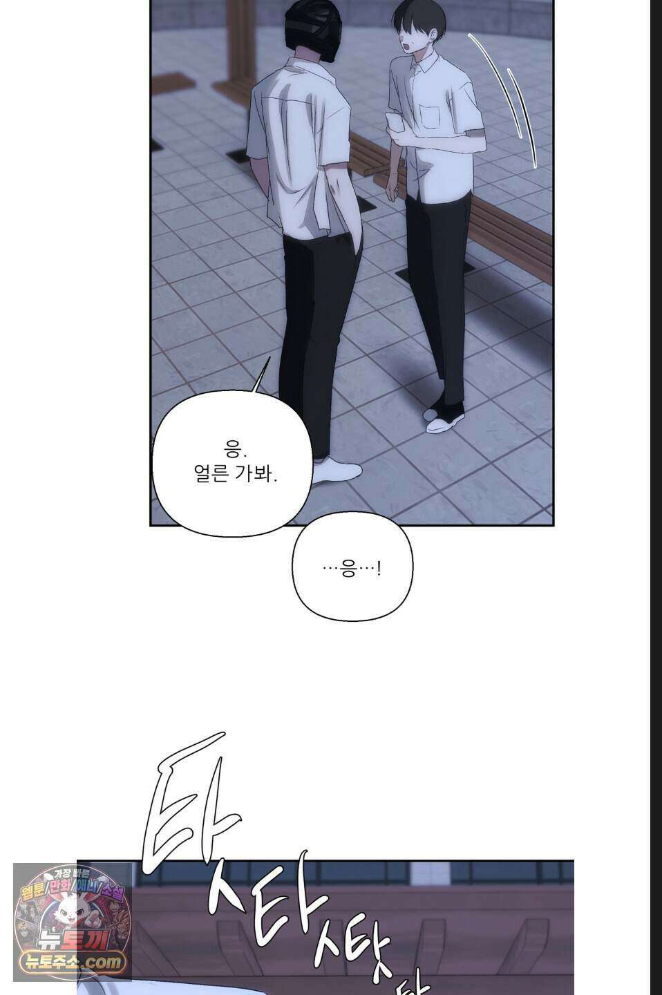 나쁜 친구 [BL] 27화 9