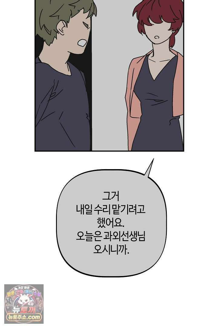 개의 눈으로 보라 35화 15