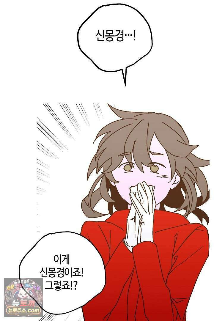 개의 눈으로 보라 35화 26