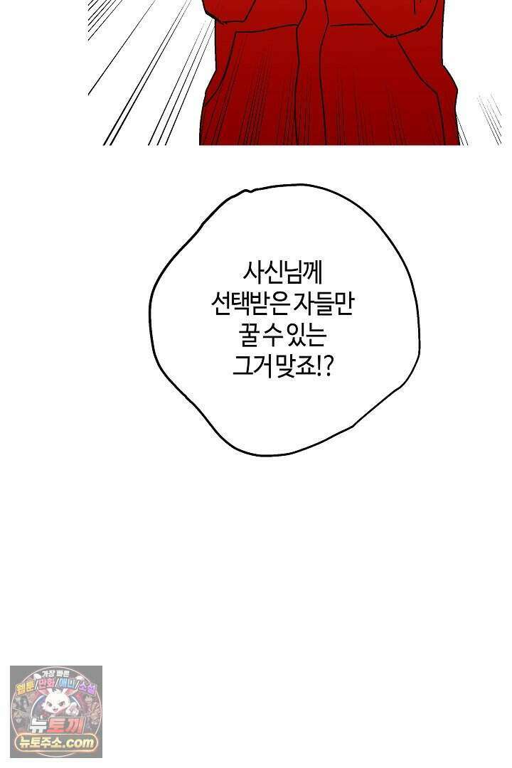 개의 눈으로 보라 35화 27