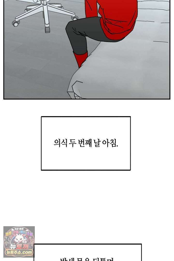 개의 눈으로 보라 35화 39