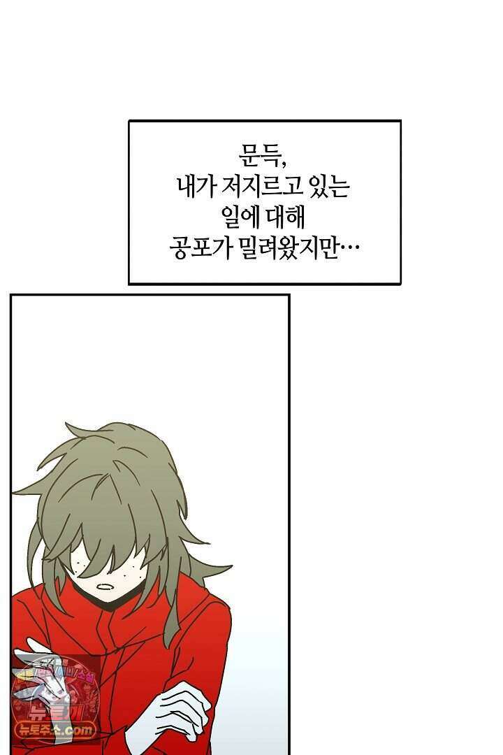 개의 눈으로 보라 35화 41