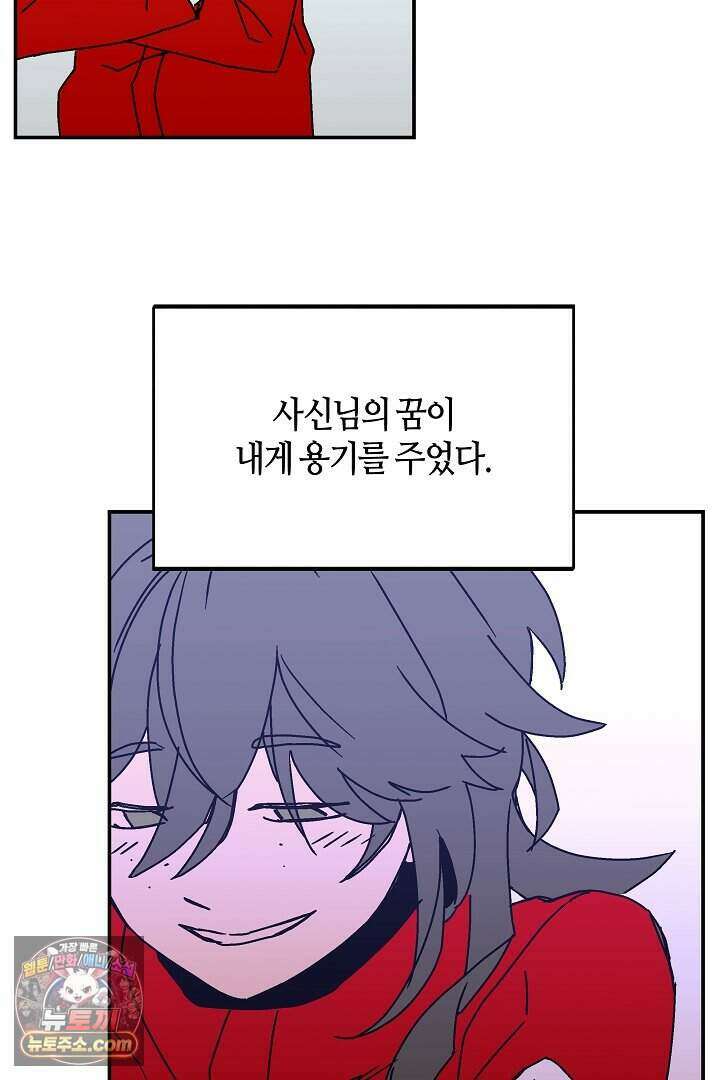 개의 눈으로 보라 35화 42